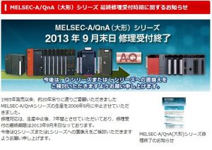 三菱シーケンサ Aシリーズ（Melsec-Aシリーズ）の補修、修理